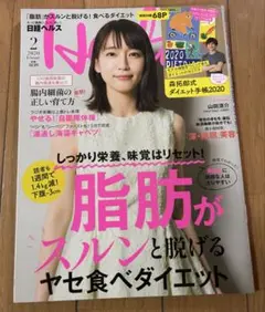 日経ヘルス 脂肪がスルンと脱げるやせ食べダイエット　付録無し