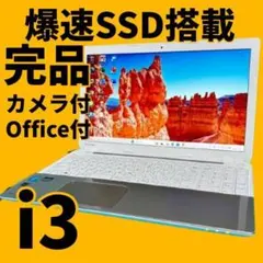 新品爆速SSD✨windows11 ノートパソコン✨オフィス カメラ✨美品✨