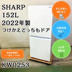 洗浄済み！ SHARP 冷蔵庫 小型 一人暮らし 152L 2022年製 - メルカリ