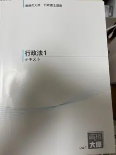 2025年最新】資格の大原行政書士の人気アイテム - メルカリ
