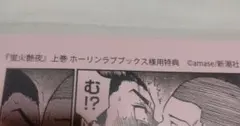 amase先生 蛍火艶夜（上） ホーリンラブブックス特典ペーパー