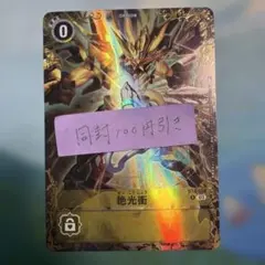 デジモンカード 絶光衝 パラレル - メルカリ
