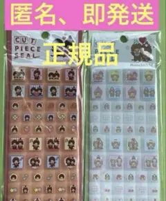 【正規品】新品未開封　２種セット　もんちっちタイルブロック　カットピースシール