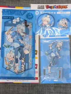 ドズル社 エンタメくじ DOZLE PARK おらふくん ５点セット ドズル社 エンタメくじ ~DOZLE PARK~ おらふくん セット - メルカリ