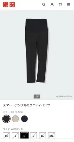 UNIQLO スマートアンクルマタニティパンツ