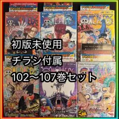 ONEPIECE 104巻×2】初版 未使用 シュリンク付き - メルカリ