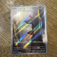 リザード AR SV2a ポケモンカード151 169/165
