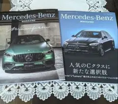 Mercedes-Benz Magazine 2冊セット