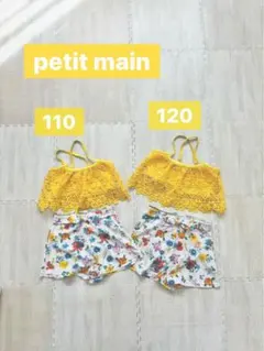 わふわふ様専用　 petit main 水着　110 120 セパレート