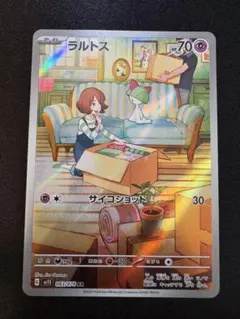 ラルトス AR SV1S スカーレットex 083/078