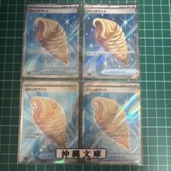 ジャンボアイス　sr 4枚のサムネイル