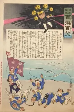浮世絵版画、萬歳百撰百笑目録、小林清親画、明治28年出版 - メルカリ