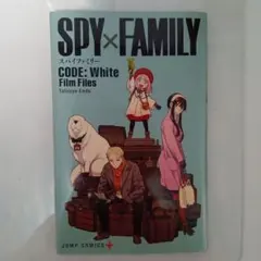 SPY×FAMILY CODE: White Film Files 映画特典