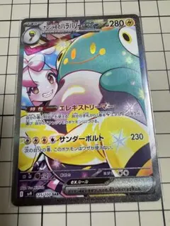 ナンジャモのハラバリーex SAR