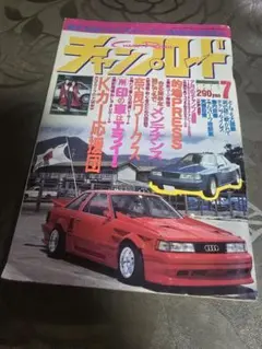 チャンプロード 1990年2月号 - メルカリ