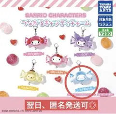 サンリオ つながるキャンディチャーム シナモロール