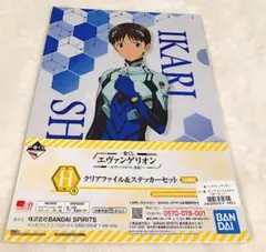 エヴァンゲリオン 碇シンジ 一番くじ クリアファイル＋ステッカーセット H賞