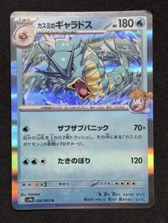 ギャラドス R SM3N 光を喰らう闇 009/051 - メルカリ