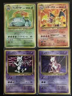 リザードン、フシギバナ、ミュウツー　旧裏