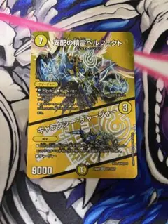 支配の精霊ペルフェクト/ギャラクシーチャージャー　max ③