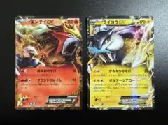 美品 ポケモンカード エンテイEX ライコウEX ダークラッシュのサムネイル