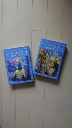 ハリー・ポッターと炎のゴブレット 上下2冊セット