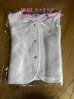 Familiar ベビーベスト 70 ピンク