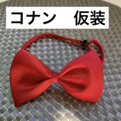 蝶ネクタイ赤無地 ボウタイ フォーマル パーティー コナン　ハローウイン　仮装