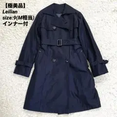 【極美品】レリアン トレンチコート ライナー付き ベルト付 ネイビー 9号