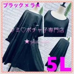 ＊大きいサイズ5L＊ブラック×ラメ キャンスリ可愛い ティアード ワンピース