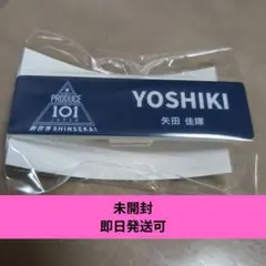 produce101JAPAN新世界 POPUP 石田亮太 ネームプレート - メルカリ