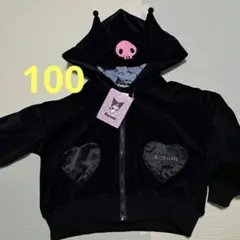 サンリオ　クロミ　なりきり　パーカー　100cm　ベロア生地　新品　ブラック