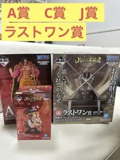 ワンピース 一番くじ ラストワン賞　A賞 ロジャー　C賞 シャンクス　おまけ付き