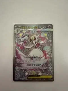 美品⭕️メガサーナイトex SAR メガシンフォニア メガサーナイトex【SR】{078/063} - カードラッシュ[ポケモン]