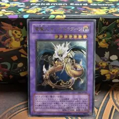 遊戯王 竜魔人キングドラグーン レリーフ アルティメットレア - メルカリ