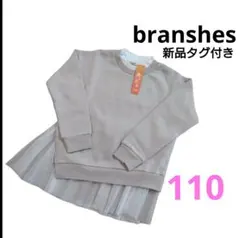 値下げ【新品】✴️ブランシェス✴️【あったか】裾チュール裏起毛トレーナー　110