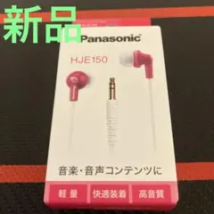 パナソニック RP-HJ150 有線イヤホン ピンクのサムネイル