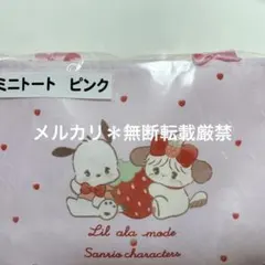 サンリオ　当たりくじ　ミニトート　ピンク　mikko