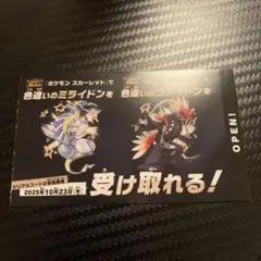 色違い ミライドン コライドン