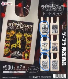 2025年最新】ライチ光クラブの人気アイテム - メルカリ