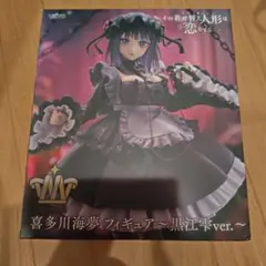 その着せ替え人形は恋をする　T-most喜多川海夢フィギュア～黒江雫ver.～