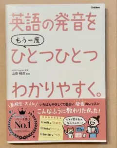 英語の発音をもう一度 ひとつひとつわかりやすく。