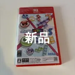 Switch2 ぷよぷよ テトリス 2S