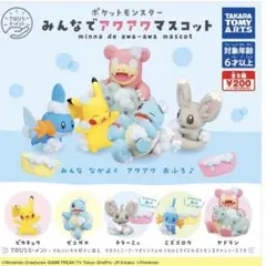 てのひらモーメント ポケモン みんなでアワアワマスコット2【全4種