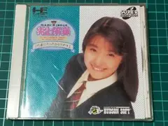 動作未確認 井上麻美 この星にたったひとりのキミ PCエンジン ジャンク