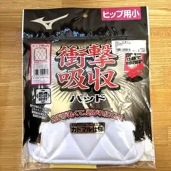 野球　ヒップパッド小　新品未使用