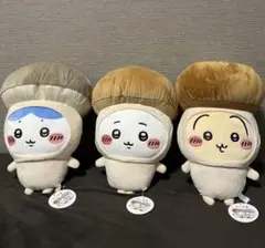 ちいかわ きのこ着ぐるみBIGぬいぐるみ ちいかわ&ハチワレ&うさぎ セット