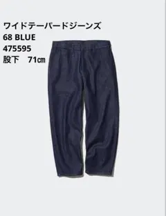 ★極美品★UNIQLO ユニクロ　ワイドテーパードジーンズ　デニムパンツ