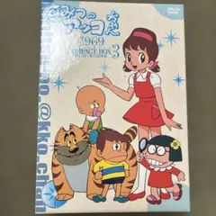 ひみつのアッコちゃん 第1期(1969)コンパクトボックス(3)〈4枚組〉