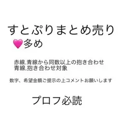 すとぷりまとめ売り